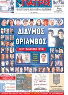 Πατρις Ηλείας