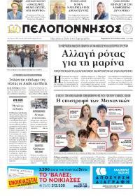 Πελοπόννησος