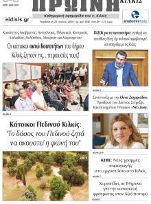 Πρωινή Κιλκίς