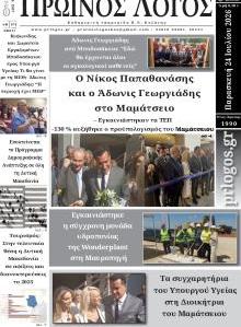 Πρωινός λόγος