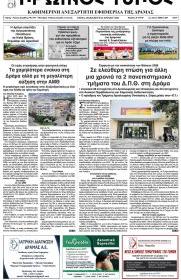 Πρωινός Τύπος Δρ.