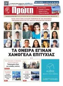 Πρώτη