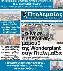 Πτολεμαίος