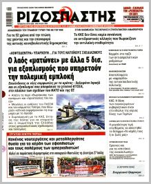 Ριζοσπάστης