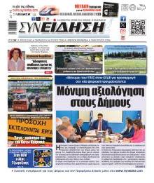 Συνείδηση