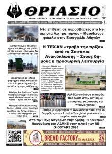 Θριάσιο