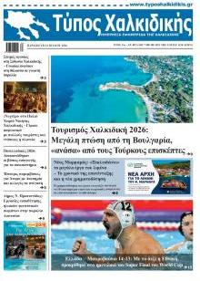 Τύπος Χαλκιδικής