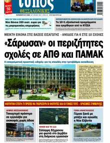 Τύπος Θεσσαλονίκης