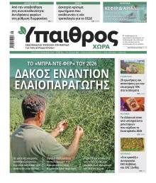 Ύπαιθρος Χώρα