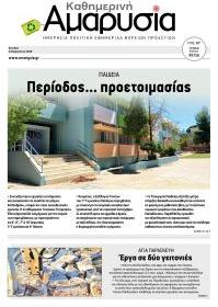 Αμαρυσία