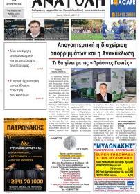 Ανατολή