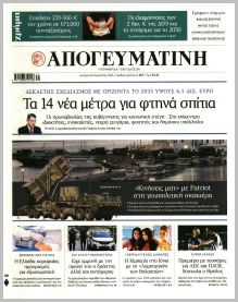 Απογευματινή