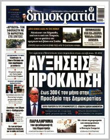 Δημοκρατία