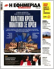 Των συντακτών