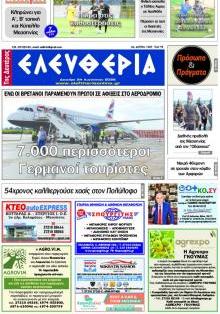 Ελευθερία Καλ.