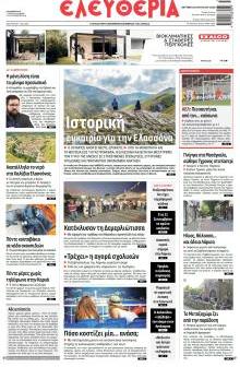 Ελευθερία Λάρισσας