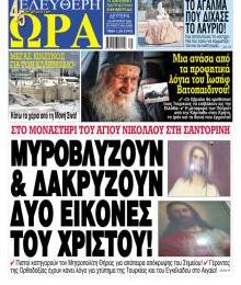Ελεύθερη Ώρα