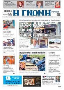 Γνώμη της Πάτρας