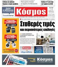 Κόσμος