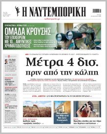 Ναυτεμπορική