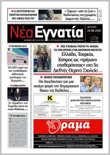 Νέα Εγνατία