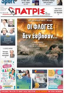 Πατρις Ηλείας