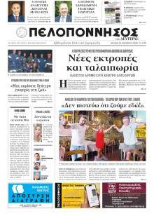 Πελοπόννησος
