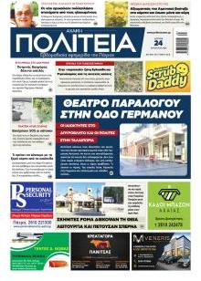 Πολιτεία Αχαϊκή