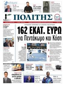 Πολίτης