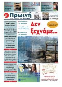 Πρώινή Ηλείας