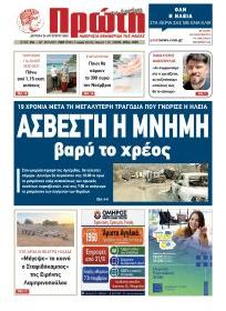 Πρώτη