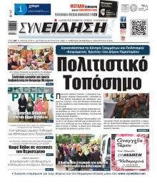 Συνείδηση