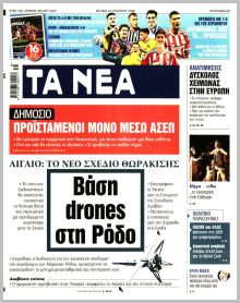 Τα Νέα