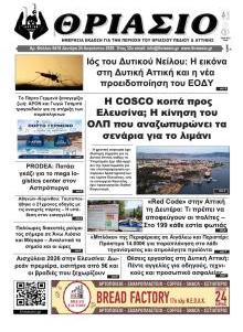 Θριάσιο