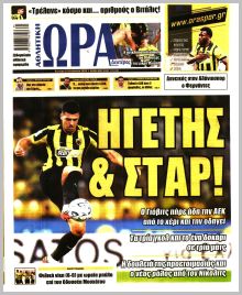 Η ώρα των Σπορ