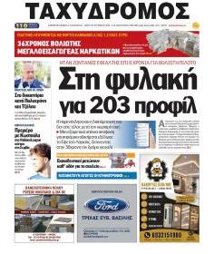 Ταχυδρόμος