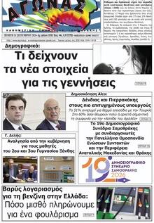 Αγώνας Θράκης