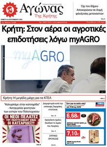Αγώνας της Κρήτης