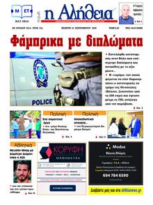 Αλήθεια της Καρδίτσας