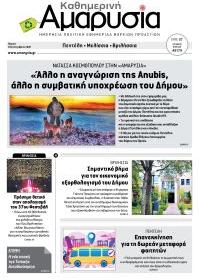 Αμαρυσία