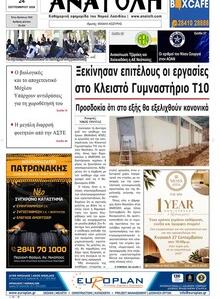 Ανατολή