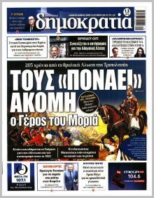 Δημοκρατία