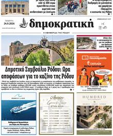 Δημοκρατική