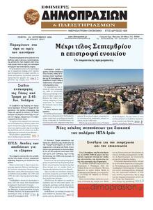 Δημοπρασιών