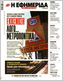 Των συντακτών