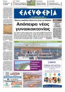 Ελευθερία Καλ.