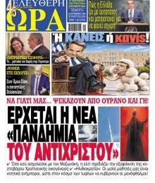 Ελεύθερη Ώρα