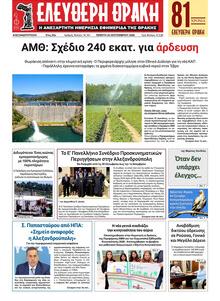 Ελεύθερη Θράκη