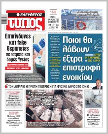 Ελεύθερος Τύπος