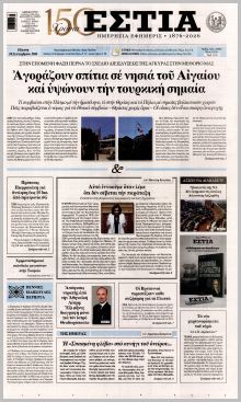 Εστία